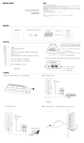 mercury水星MWB505G套装 V2.0快速安装指南 3.0.0